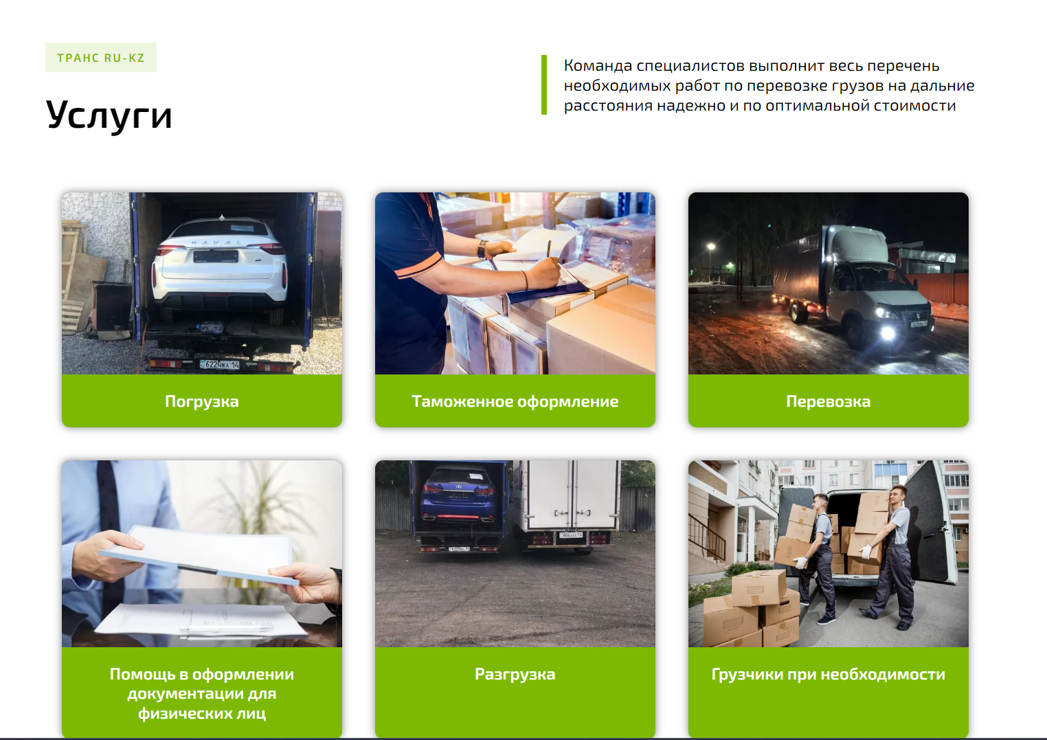 Разработка сайта грузоперевозок