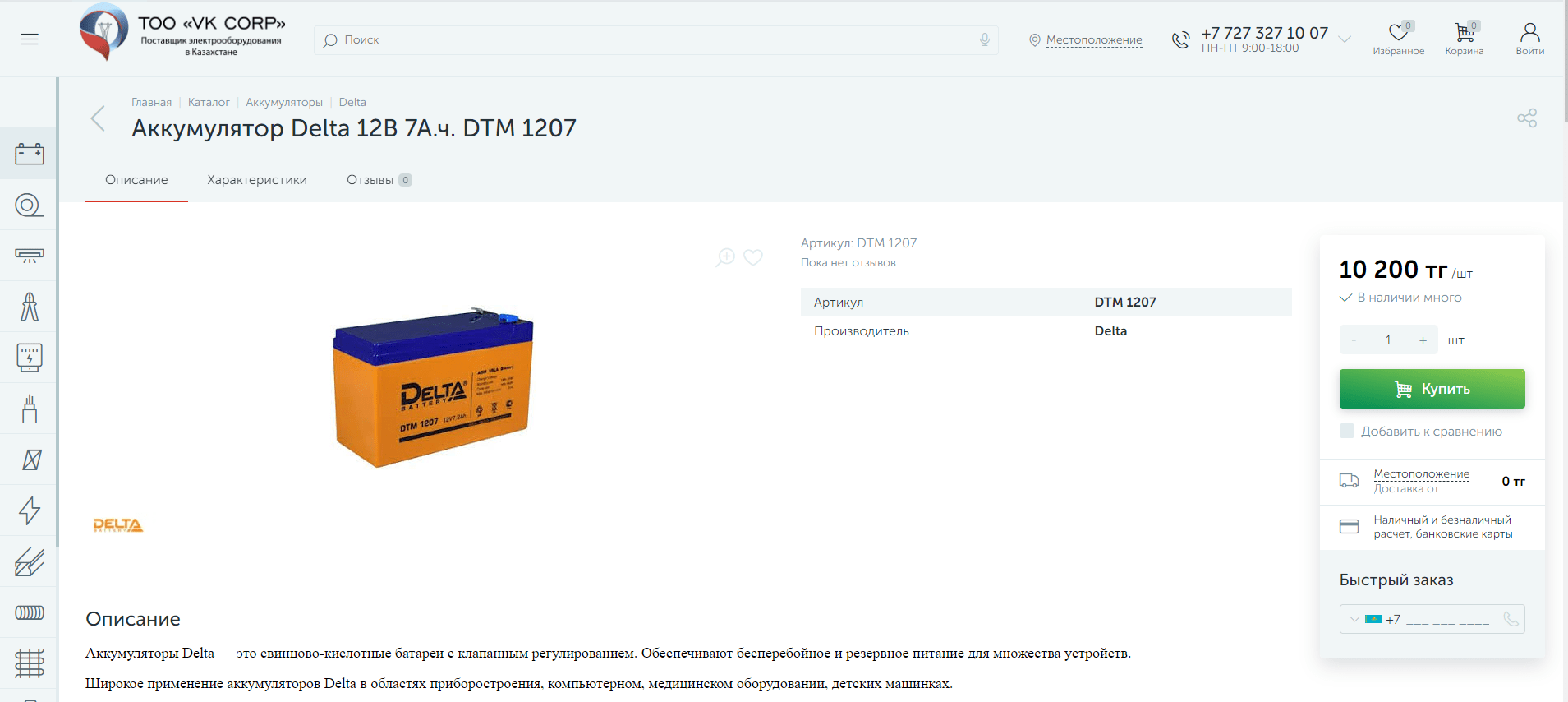 Интернет-магазин электротоваров VKC.KZ