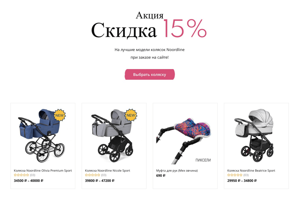 Создание интернет-магазина «Коляски КИДС»