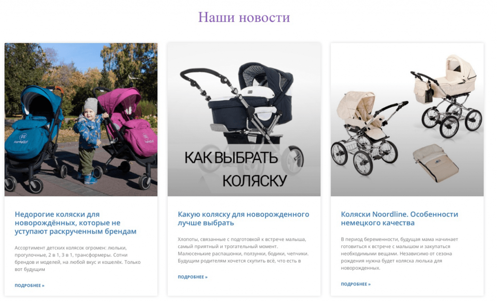 Создание интернет-магазина «Коляски КИДС»