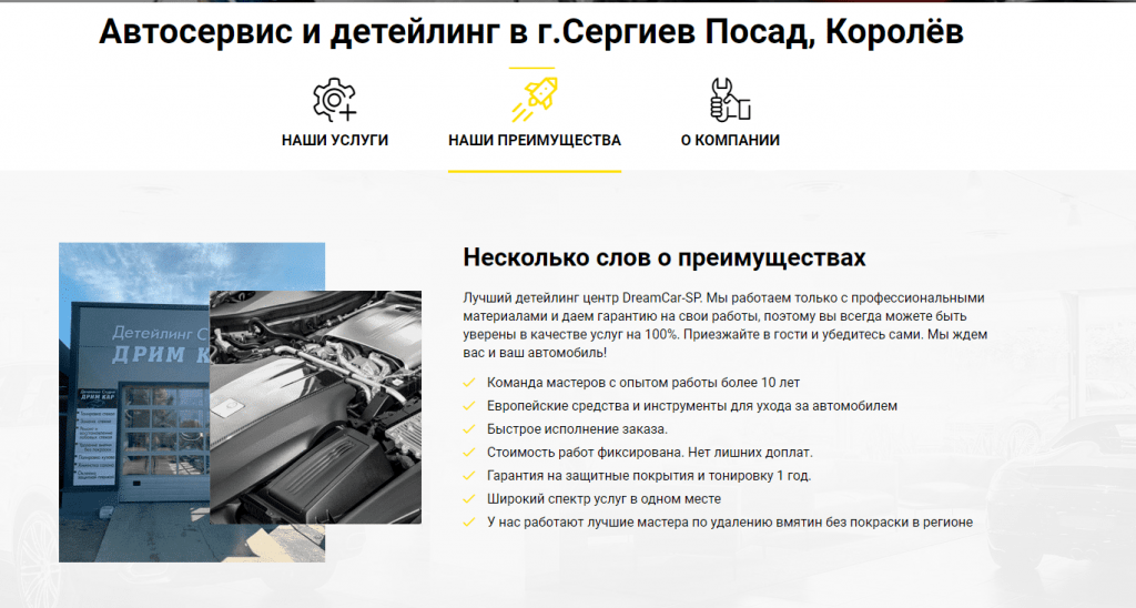 Разработка и сео продвижение автосервиса