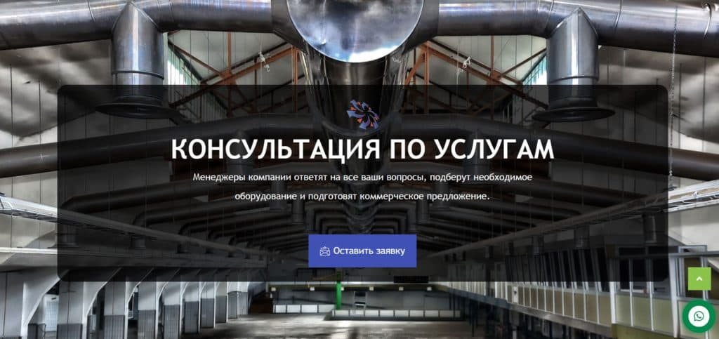 Разработка сайта для компании по проектированию и монтажу вентиляции