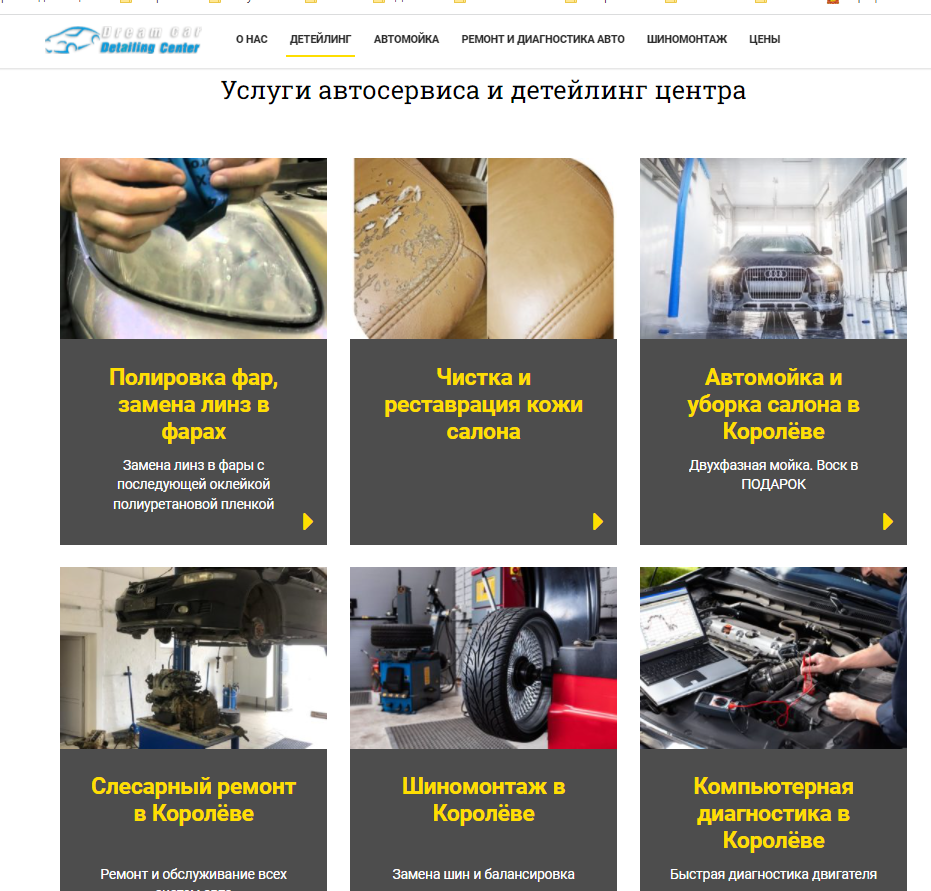 Разработка и сео продвижение автосервиса