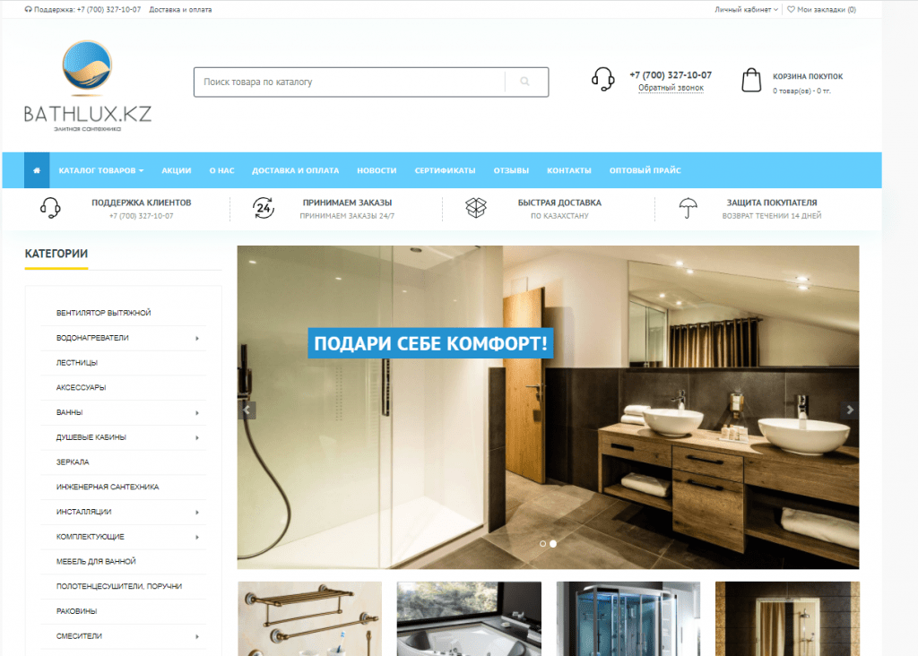 Разработка Интернет-магазина сантехники Bathlux