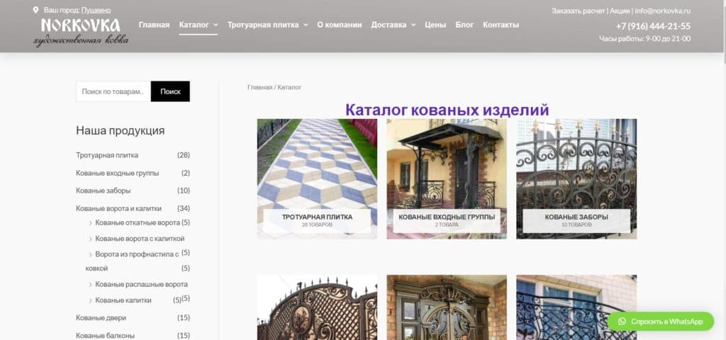 Разработка и продвижение сайта тротуарной плитки и художественной ковки